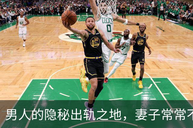 男人的隐秘出轨之地，妻子常常不自知
